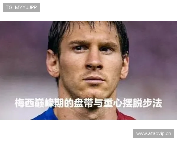 居莱尔 vs 梅西:盘带创造力与进攻视野差距在哪